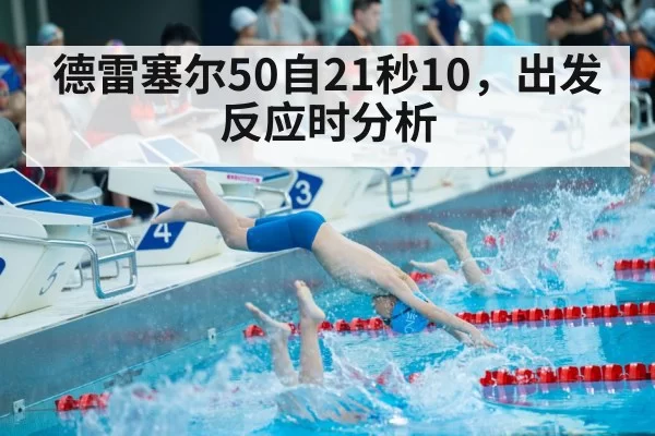 swimming race start