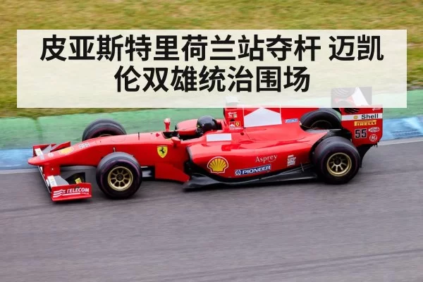 Formula 1 race track